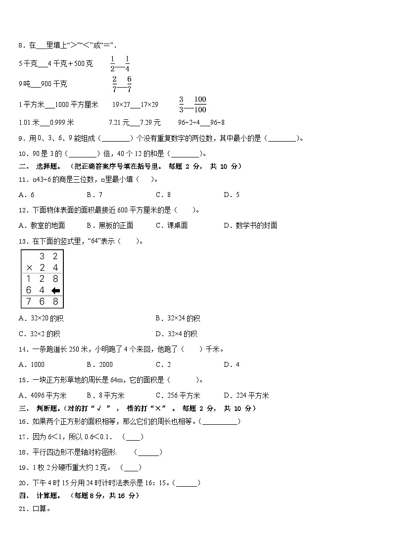 浙江省杭州市淳安县2022-2023学年三年级数学第二学期期末综合测试试题含答案02
