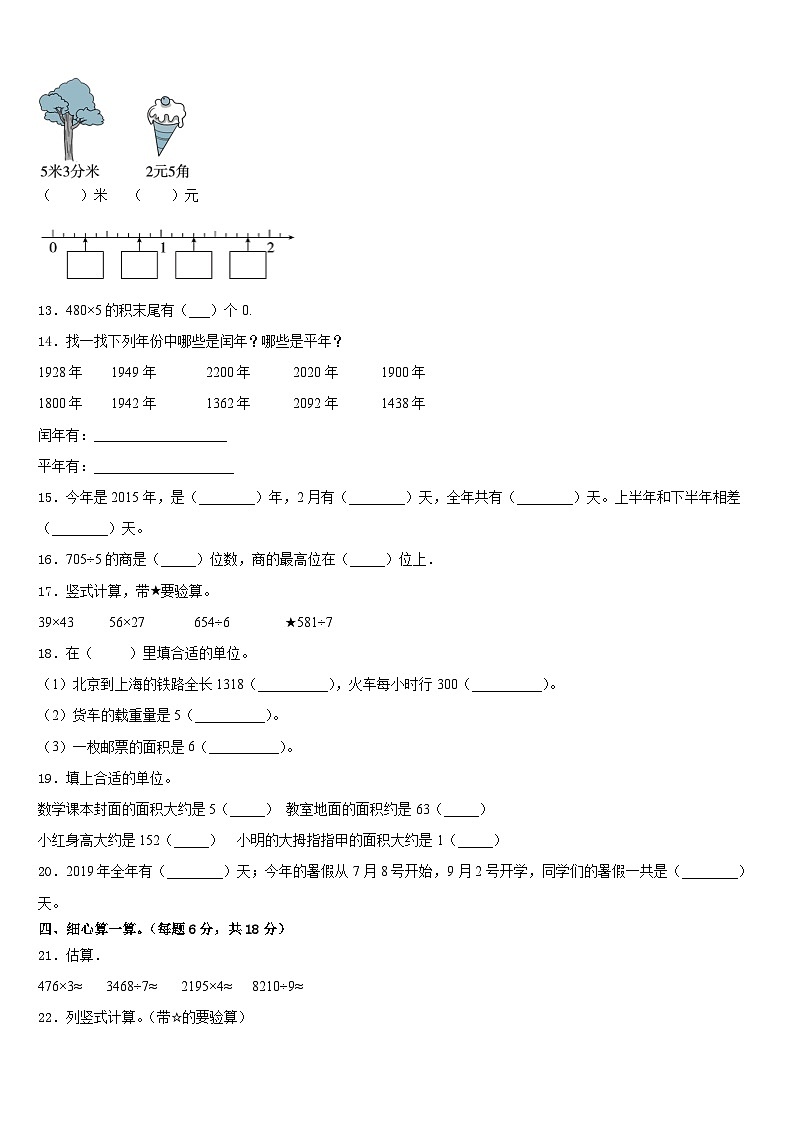 浙江省杭州市建德市2022-2023学年数学三下期末学业质量监测模拟试题含答案02