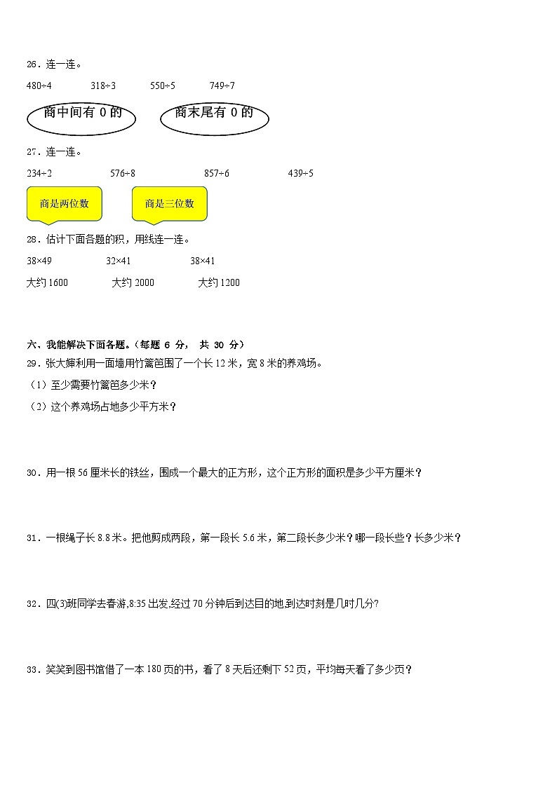 浙江省湖州市安吉县2022-2023学年数学三下期末联考模拟试题含答案03
