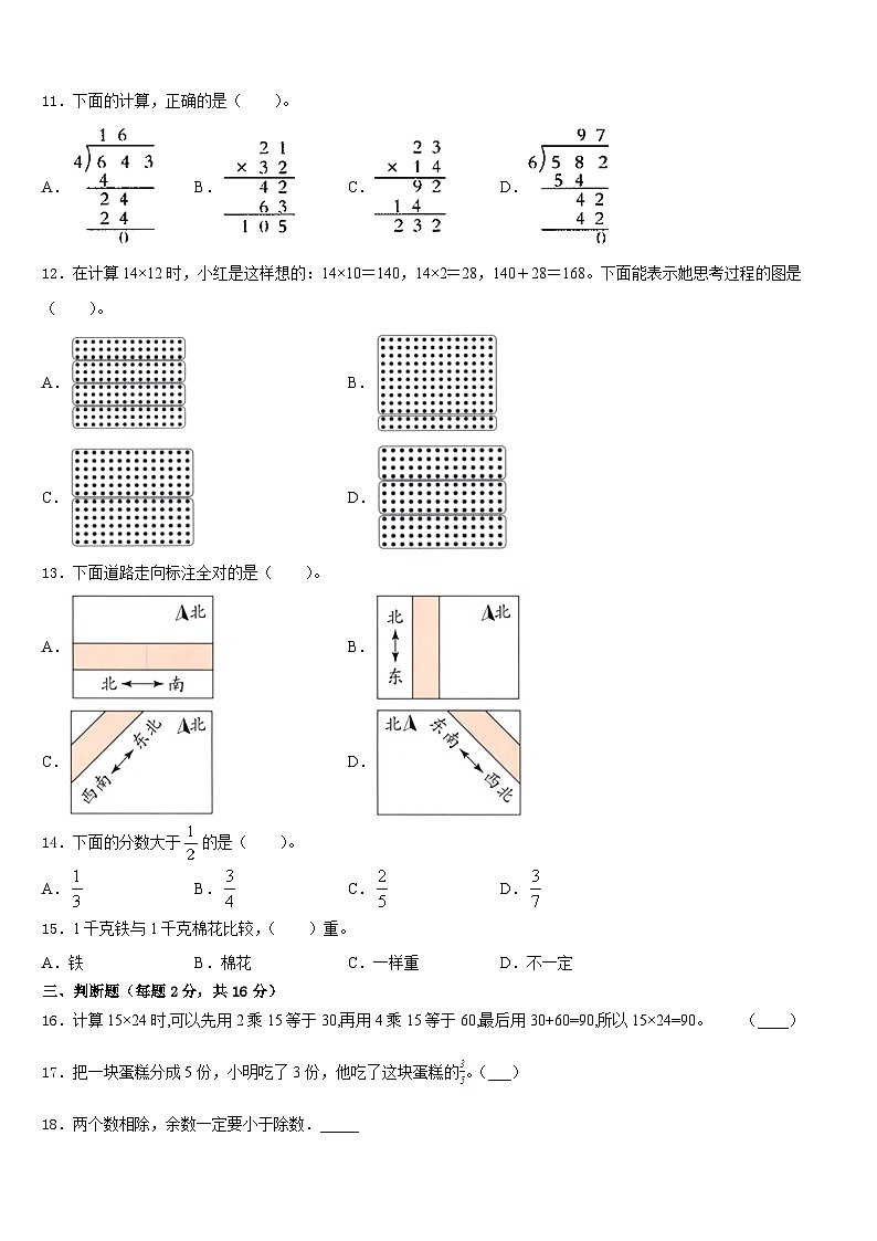 浙江省湖州市德清县2022-2023学年三年级数学第二学期期末质量跟踪监视试题含答案第2页