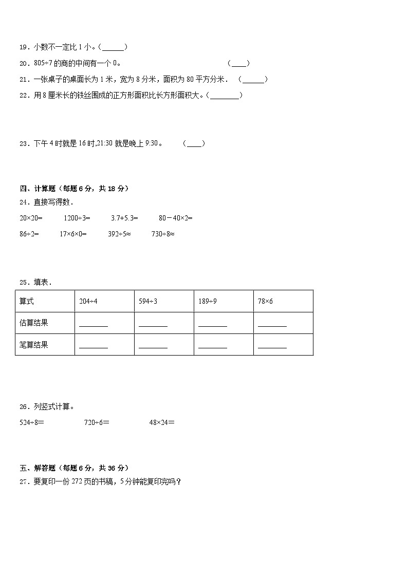 浙江省湖州市德清县2022-2023学年三年级数学第二学期期末质量跟踪监视试题含答案第3页