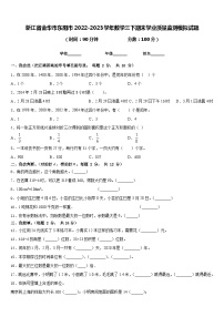 浙江省金华市东阳市2022-2023学年数学三下期末学业质量监测模拟试题含答案