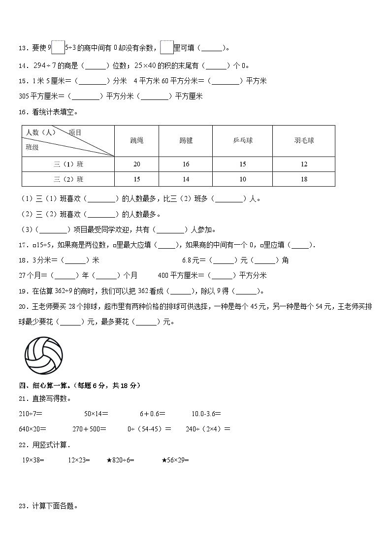 浙江省金华市金东区2022-2023学年三年级数学第二学期期末达标检测试题含答案02