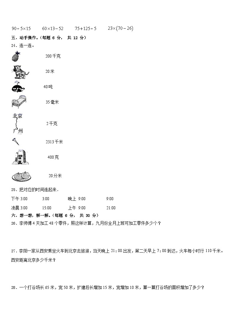 浙江省金华市金东区2022-2023学年三年级数学第二学期期末达标检测试题含答案03