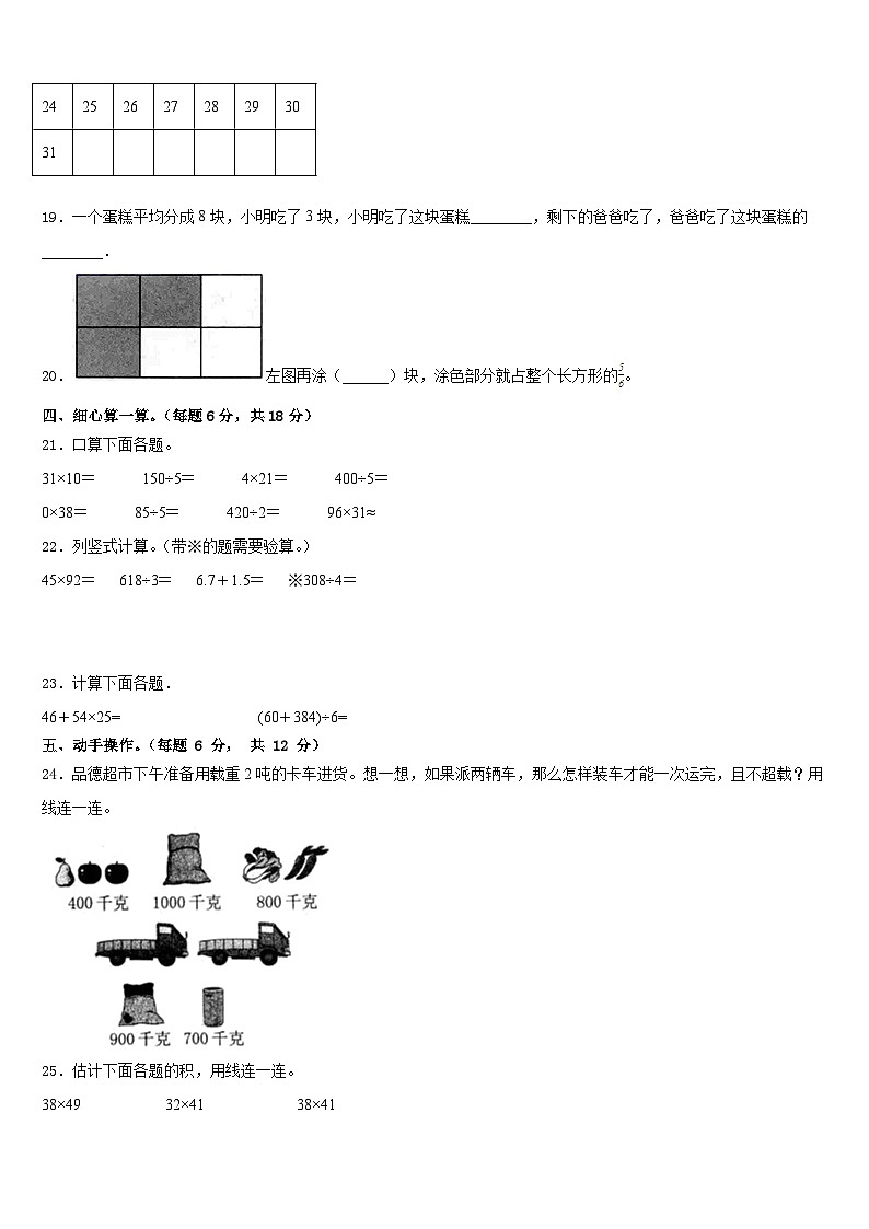 浙江省金华市金东区学2022-2023学年三年级数学第二学期期末达标检测试题含答案03