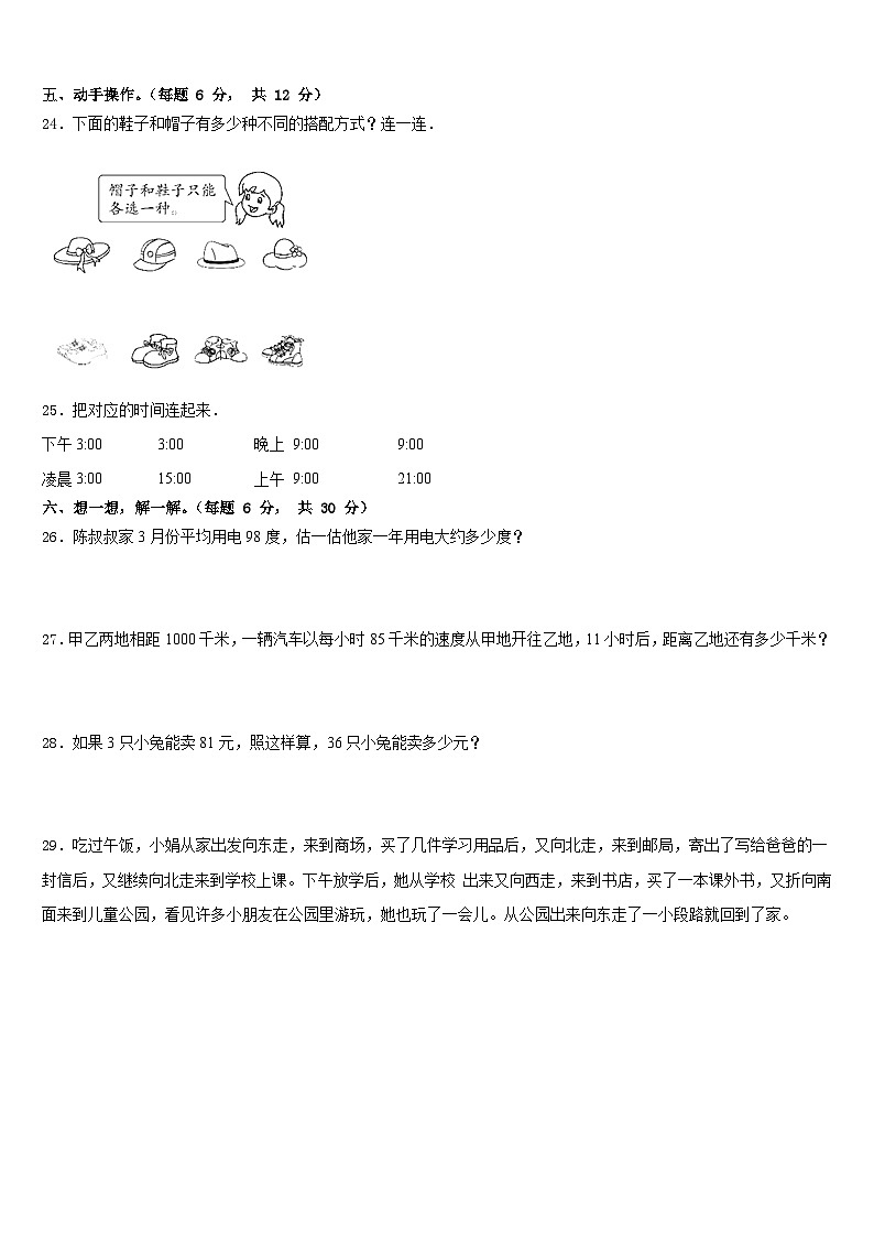 浙江省金华市兰溪市2022-2023学年数学三年级第二学期期末经典试题含答案03