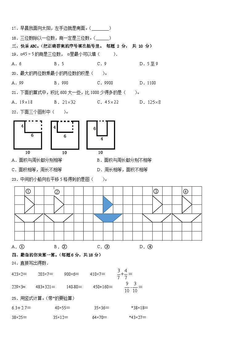 浙江省金华市武义县2022-2023学年数学三年级第二学期期末统考模拟试题含答案02