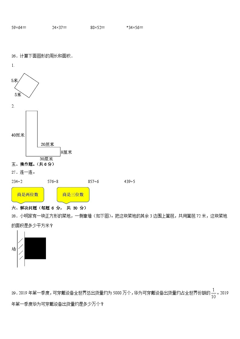 浙江省金华市武义县2022-2023学年数学三年级第二学期期末统考模拟试题含答案03