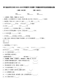 浙江省金华市义乌市2022-2023学年数学三年级第二学期期末教学质量检测模拟试题含答案