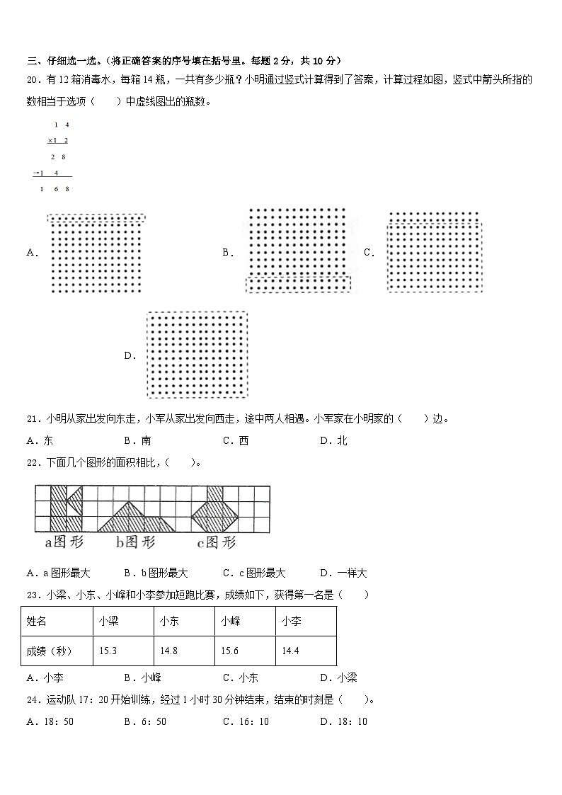 浙江省金华市义乌市2022-2023学年数学三年级第二学期期末教学质量检测模拟试题含答案02