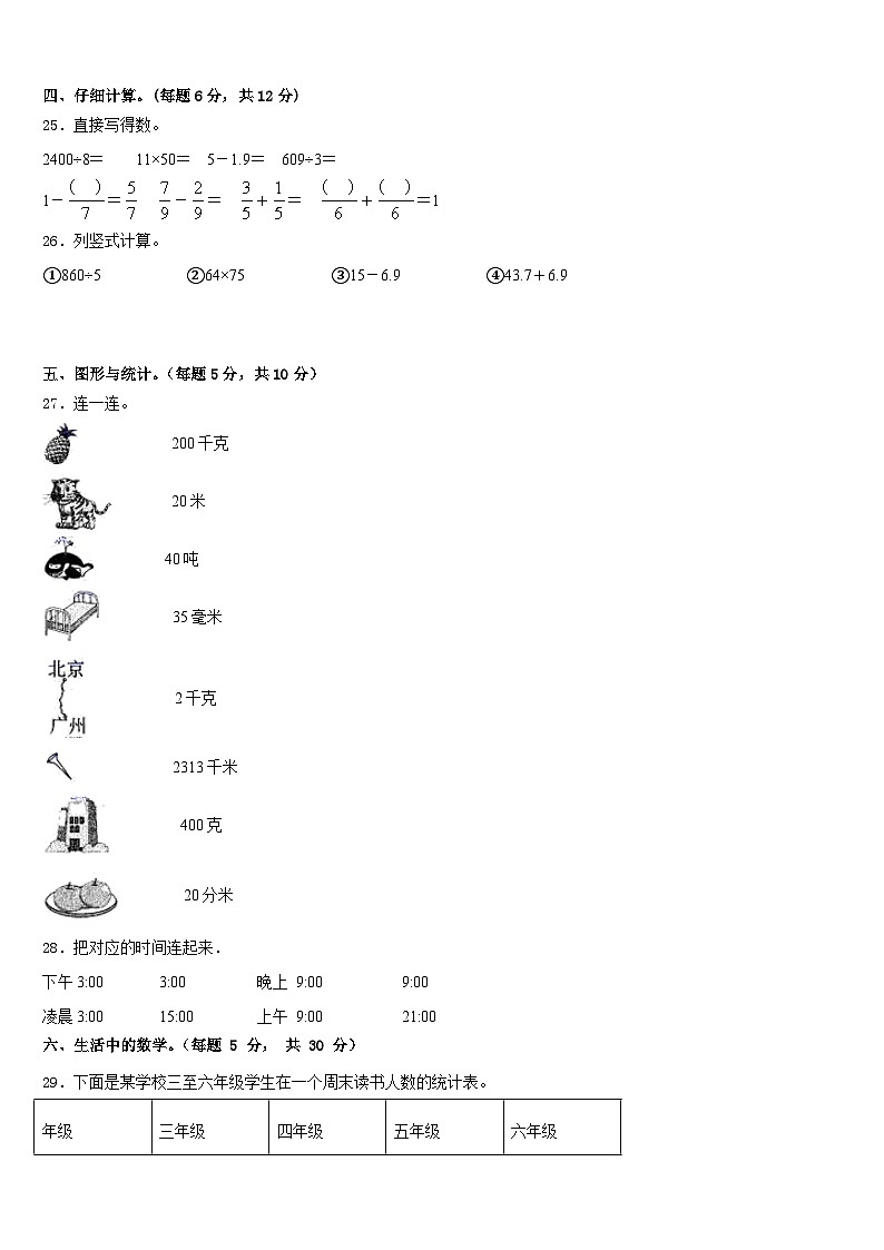 浙江省金华市义乌市2022-2023学年数学三年级第二学期期末教学质量检测模拟试题含答案03