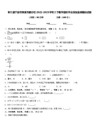 浙江省宁波市慈溪市部分校2022-2023学年三下数学期末学业质量监测模拟试题含答案