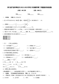 浙江省宁波市奉化市2022-2023学年三年级数学第二学期期末预测试题含答案