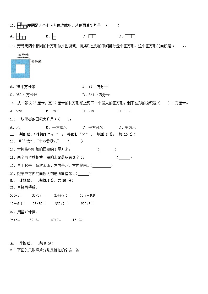 浙江省宁波市奉化市2022-2023学年三年级数学第二学期期末预测试题含答案第2页