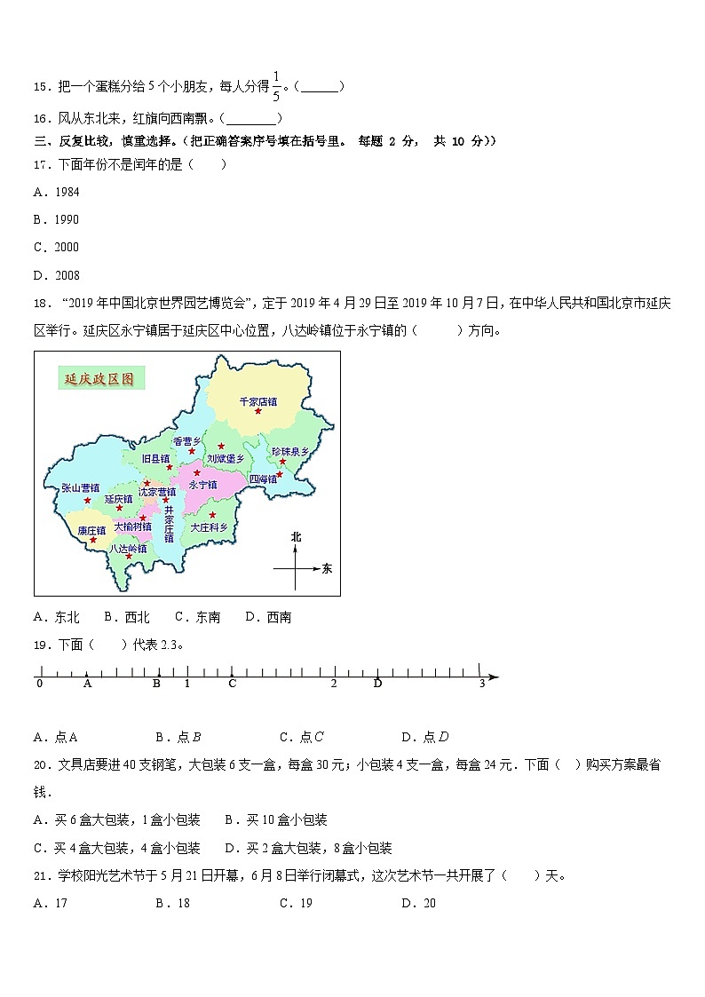 浙江省宁波市南三县部分校2022-2023学年数学三年级第二学期期末联考试题含答案03