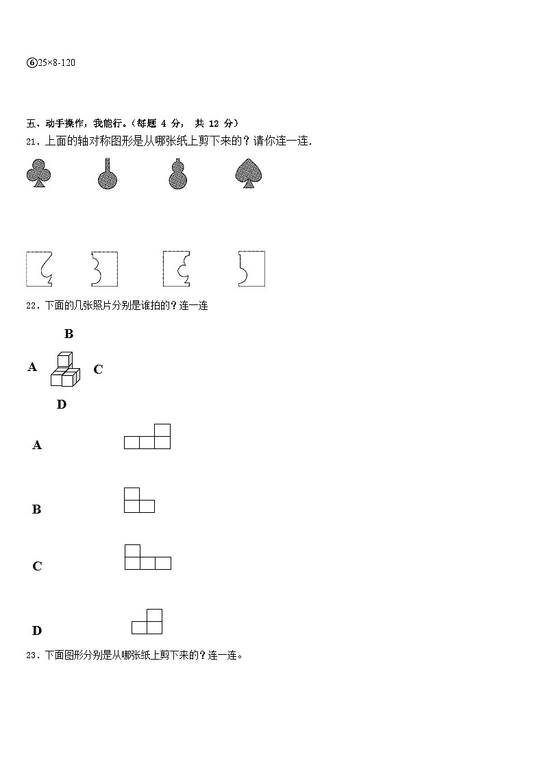 浙江省宁波市象山县2022-2023学年三下数学期末考试试题含答案第3页