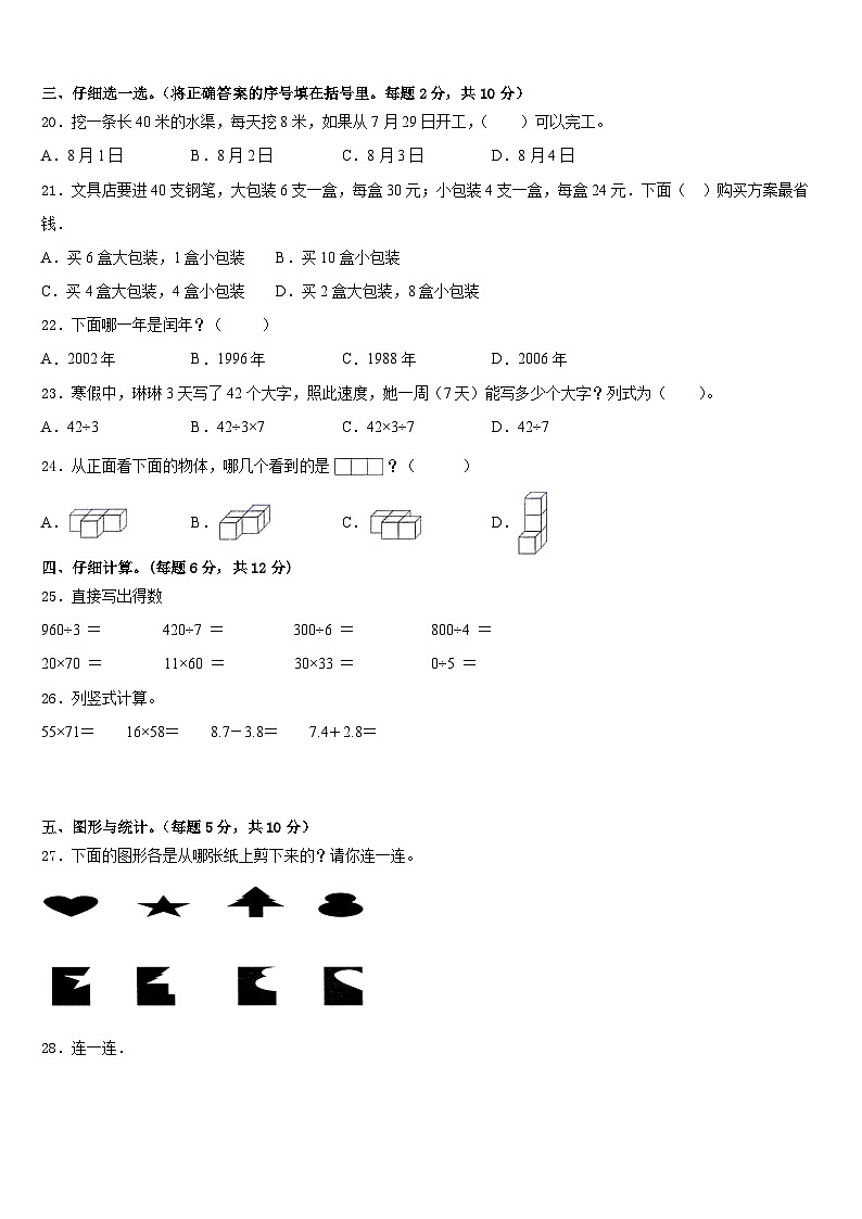 浙江省宁波鄞州区十校联考2022-2023学年三年级数学第二学期期末复习检测模拟试题含答案02