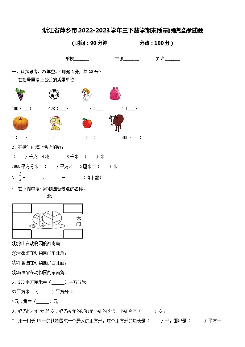 浙江省萍乡市2022-2023学年三下数学期末质量跟踪监视试题含答案01