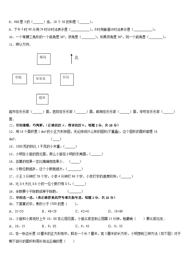 浙江省萍乡市2022-2023学年三下数学期末质量跟踪监视试题含答案02