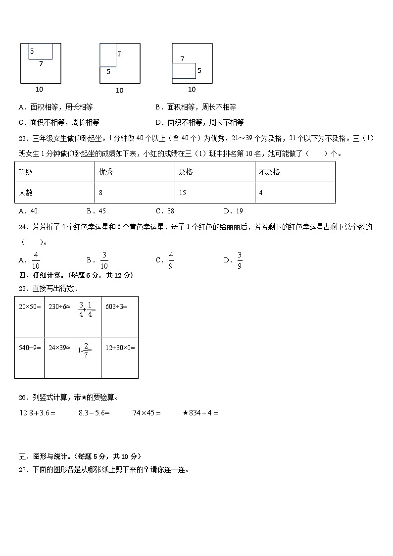 浙江省萍乡市2022-2023学年三下数学期末质量跟踪监视试题含答案03