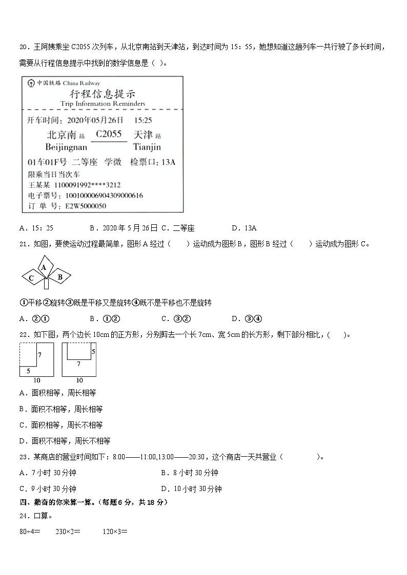 浙江省衢州市龙游县2022-2023学年数学三下期末联考试题含答案第2页