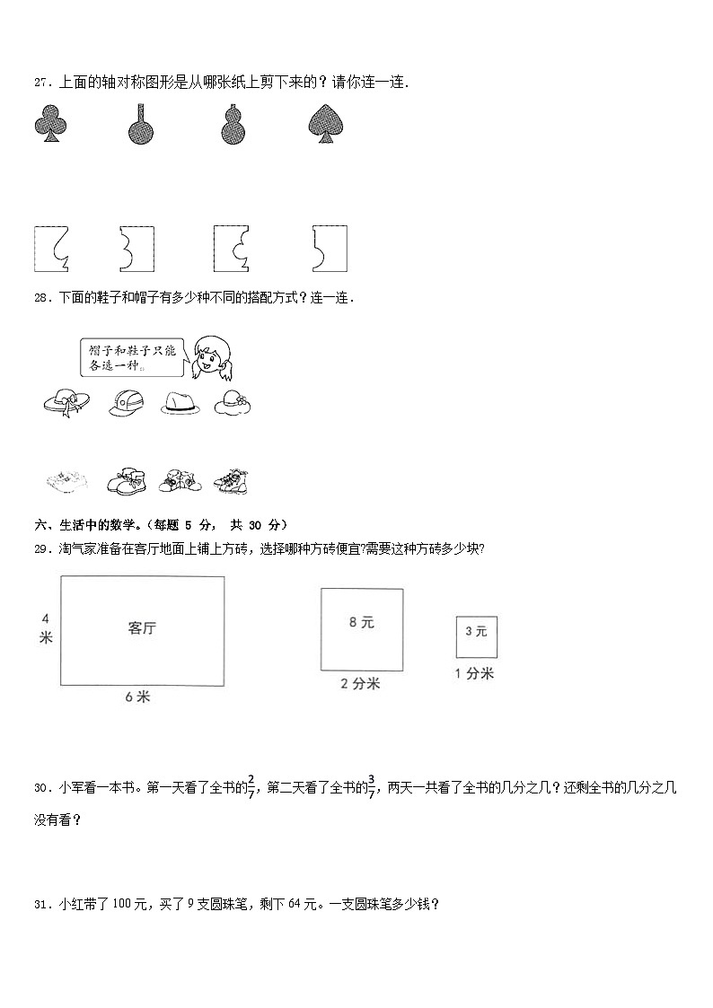 浙江省绍兴市2022-2023学年数学三下期末检测模拟试题含答案第3页