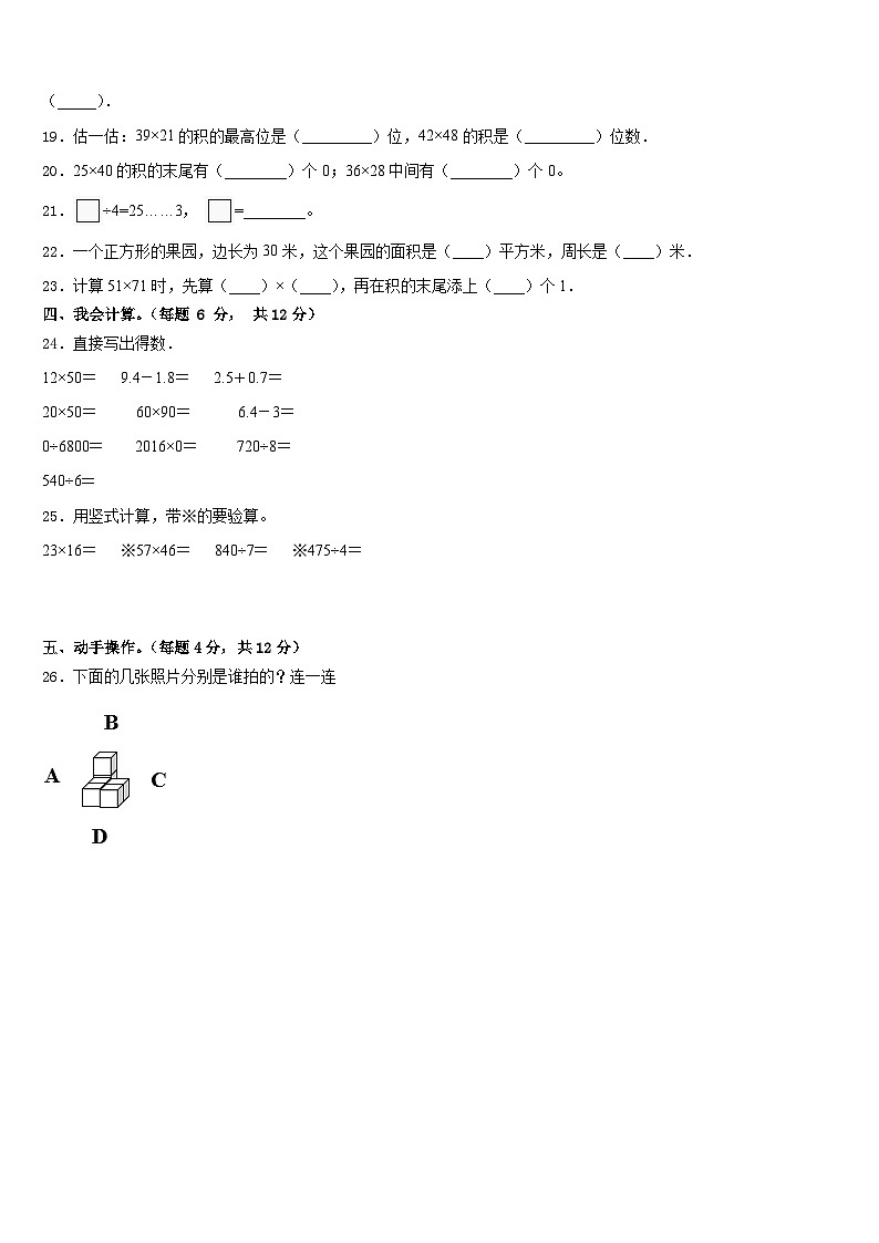 浙江省绍兴市上虞市2022-2023学年三年级数学第二学期期末质量跟踪监视模拟试题含答案第2页