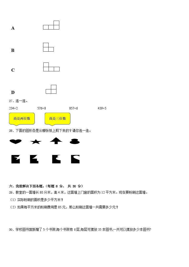 浙江省绍兴市上虞市2022-2023学年三年级数学第二学期期末质量跟踪监视模拟试题含答案第3页