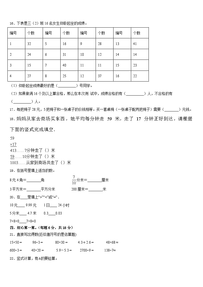 浙江省温州市文成县2022-2023学年三下数学期末质量检测模拟试题含答案第2页