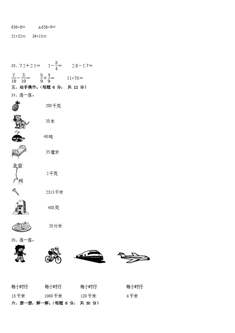 浙江省温州市文成县2022-2023学年三下数学期末质量检测模拟试题含答案第3页