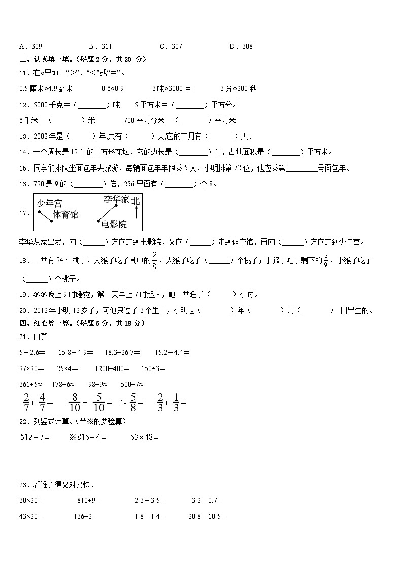 浙江省舟山市定普陀区2022-2023学年三年级数学第二学期期末复习检测试题含答案第2页