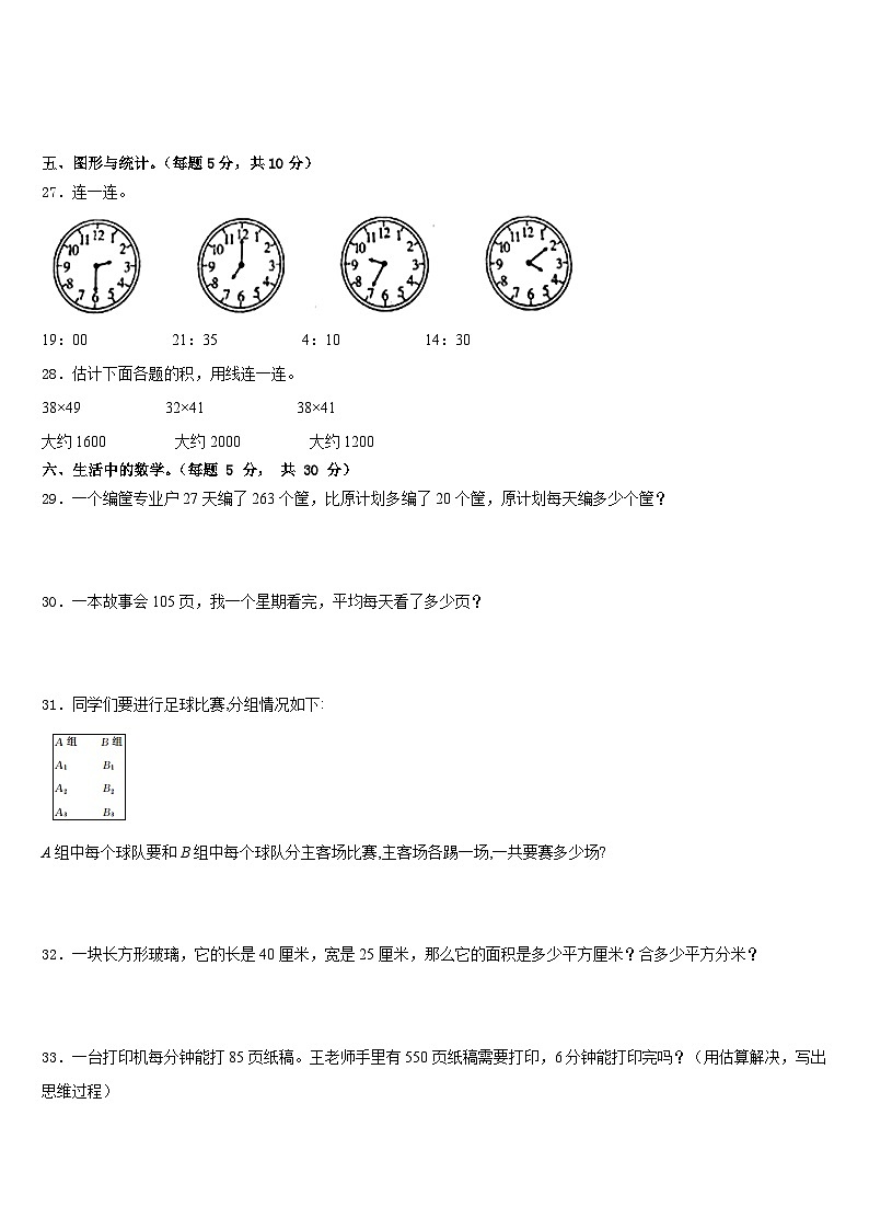 浙江省舟山市2022-2023学年数学三年级第二学期期末统考试题含答案第3页