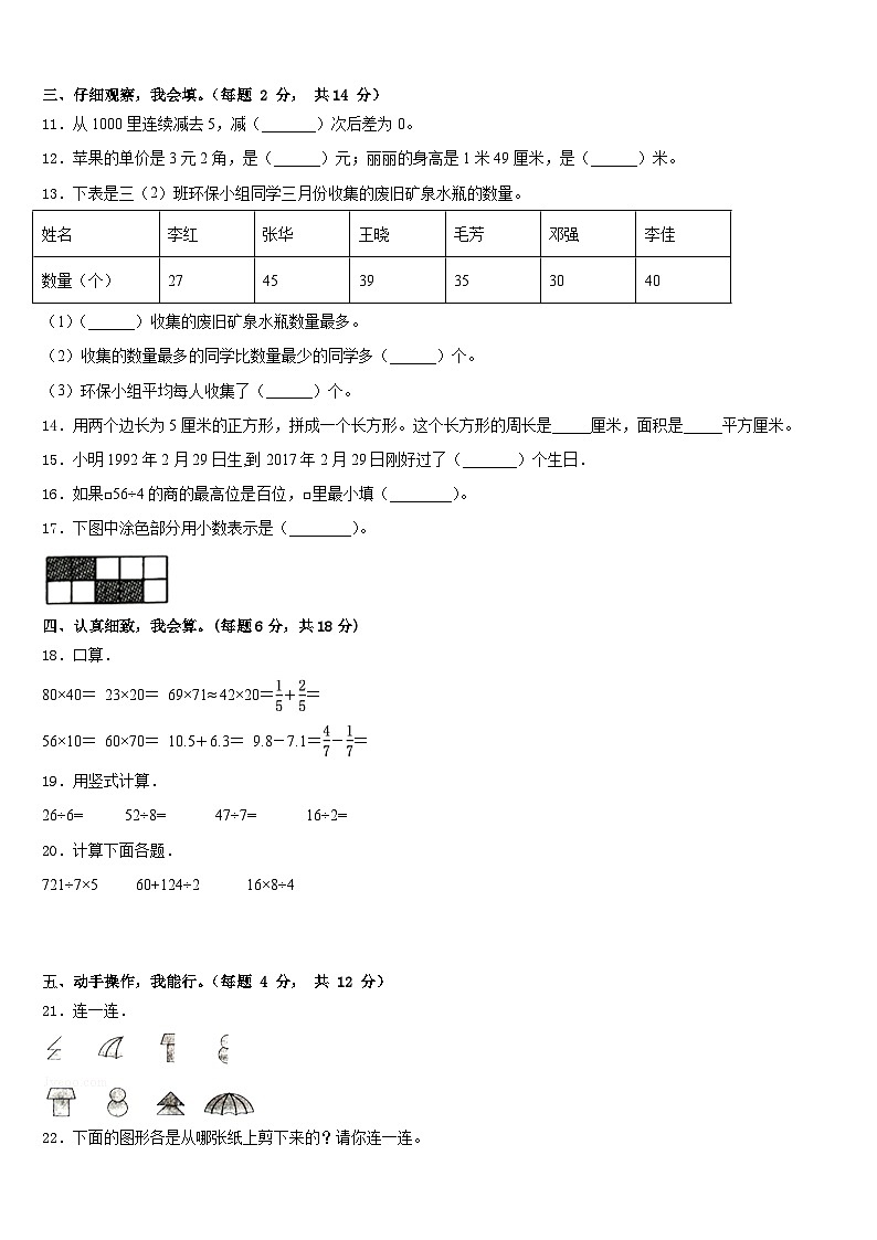 浙江省温州市2022-2023学年三年级数学第二学期期末质量检测试题含答案02