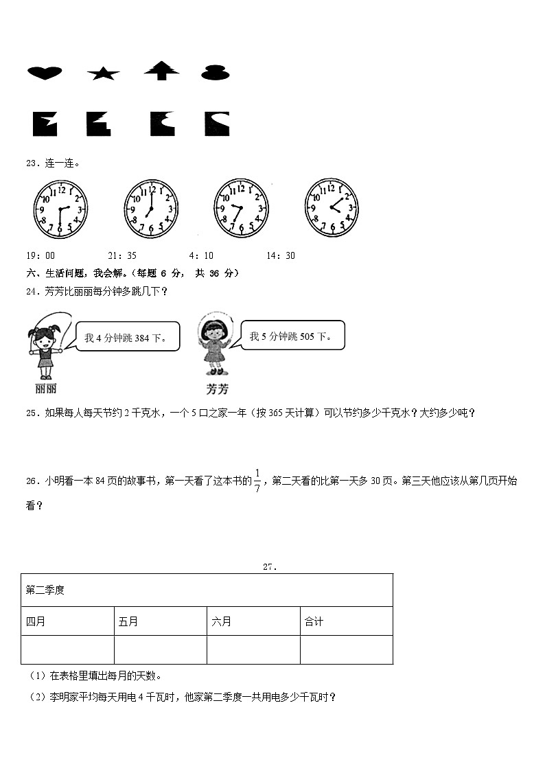 浙江省温州市2022-2023学年三年级数学第二学期期末质量检测试题含答案03