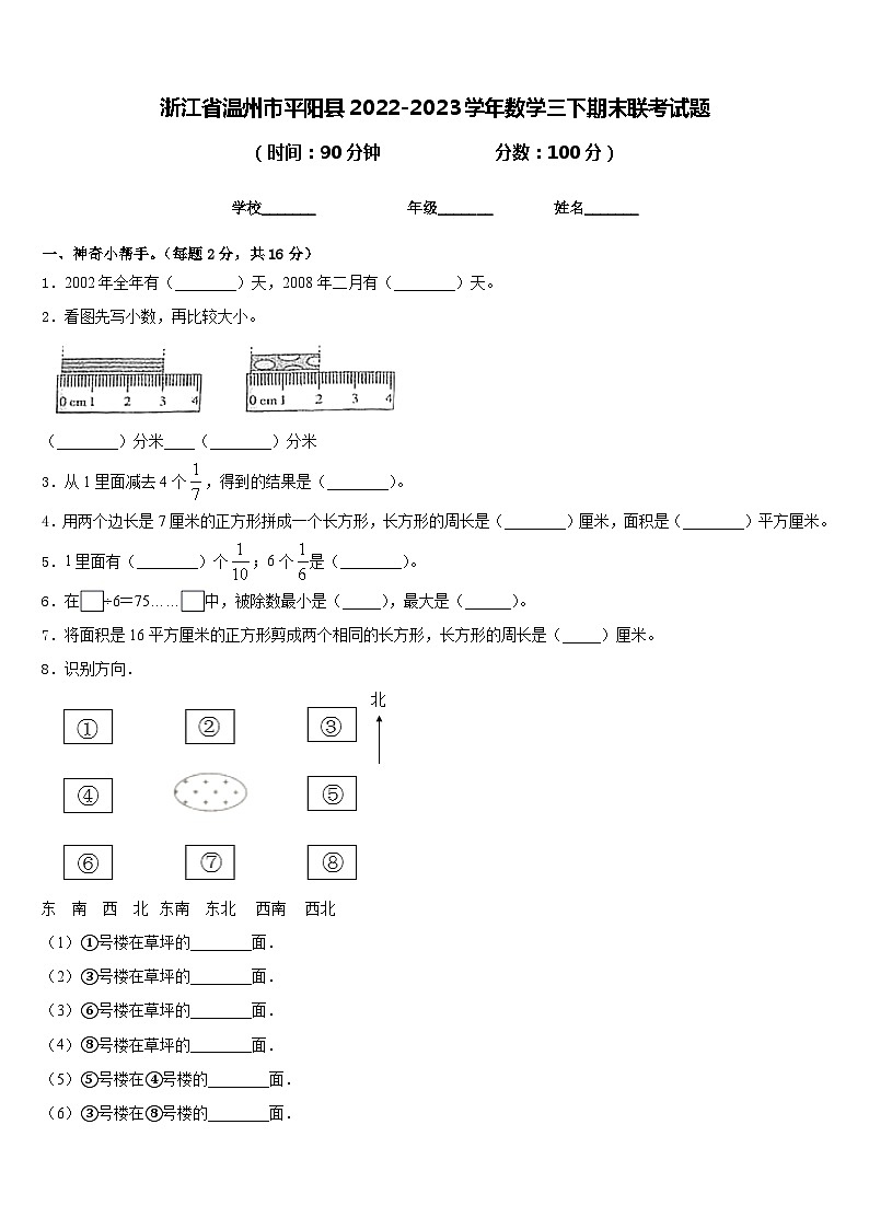 浙江省温州市平阳县2022-2023学年数学三下期末联考试题含答案01