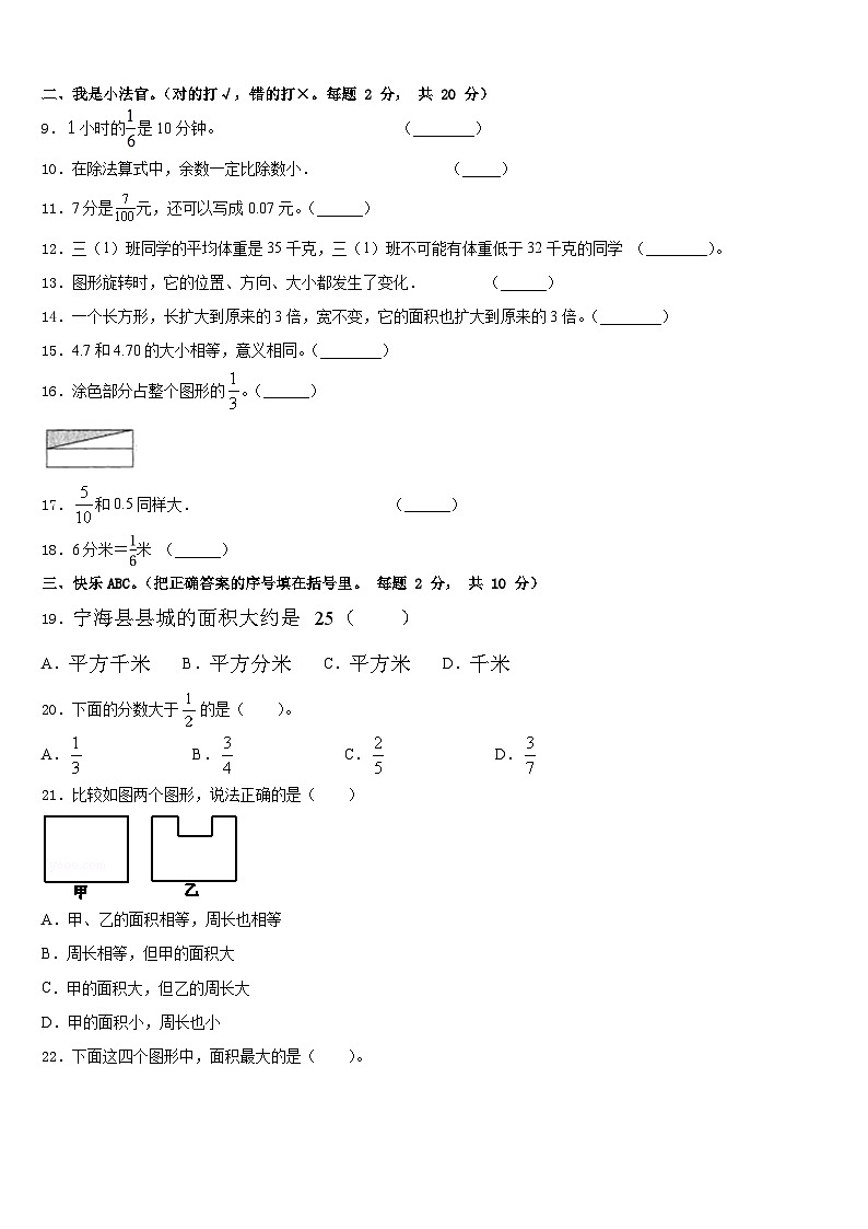 浙江省温州市平阳县2022-2023学年数学三下期末联考试题含答案02