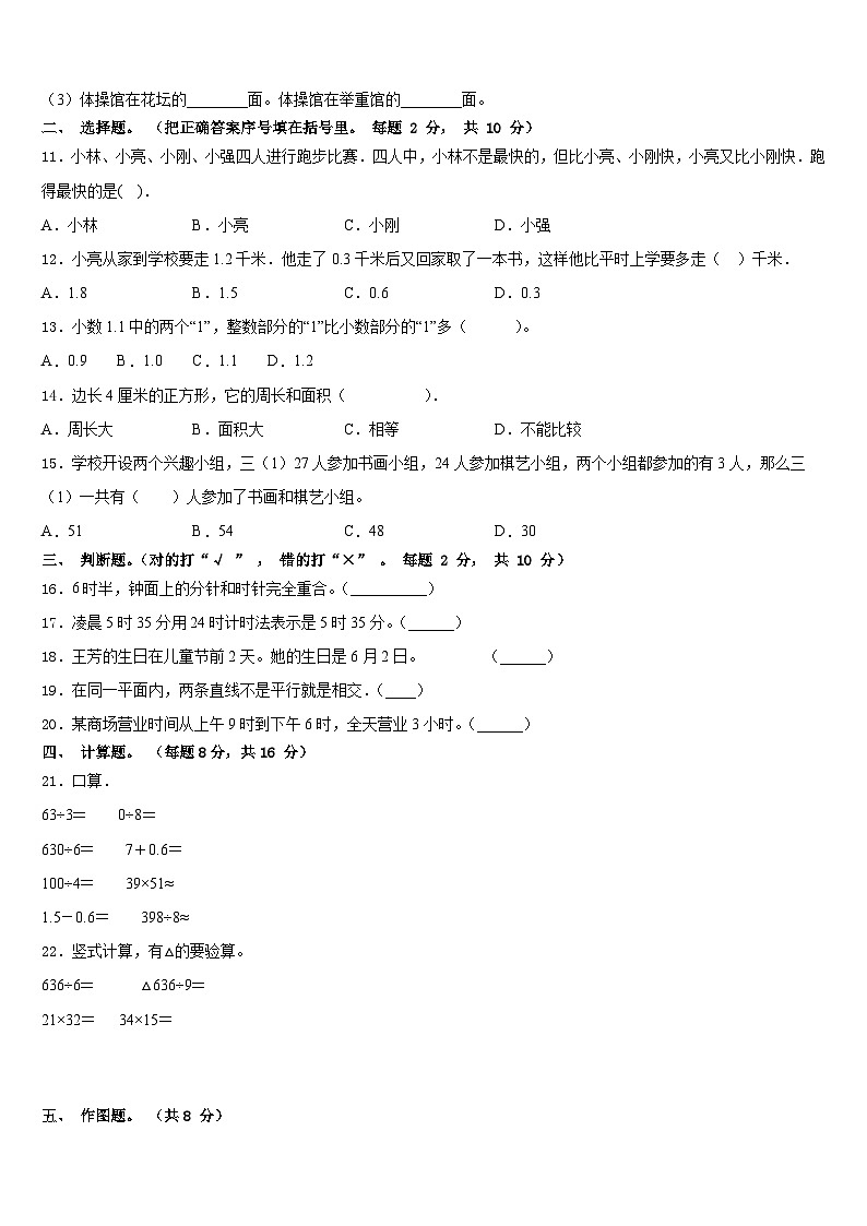浙江省温州市永嘉县2022-2023学年三年级数学第二学期期末教学质量检测试题含答案第2页