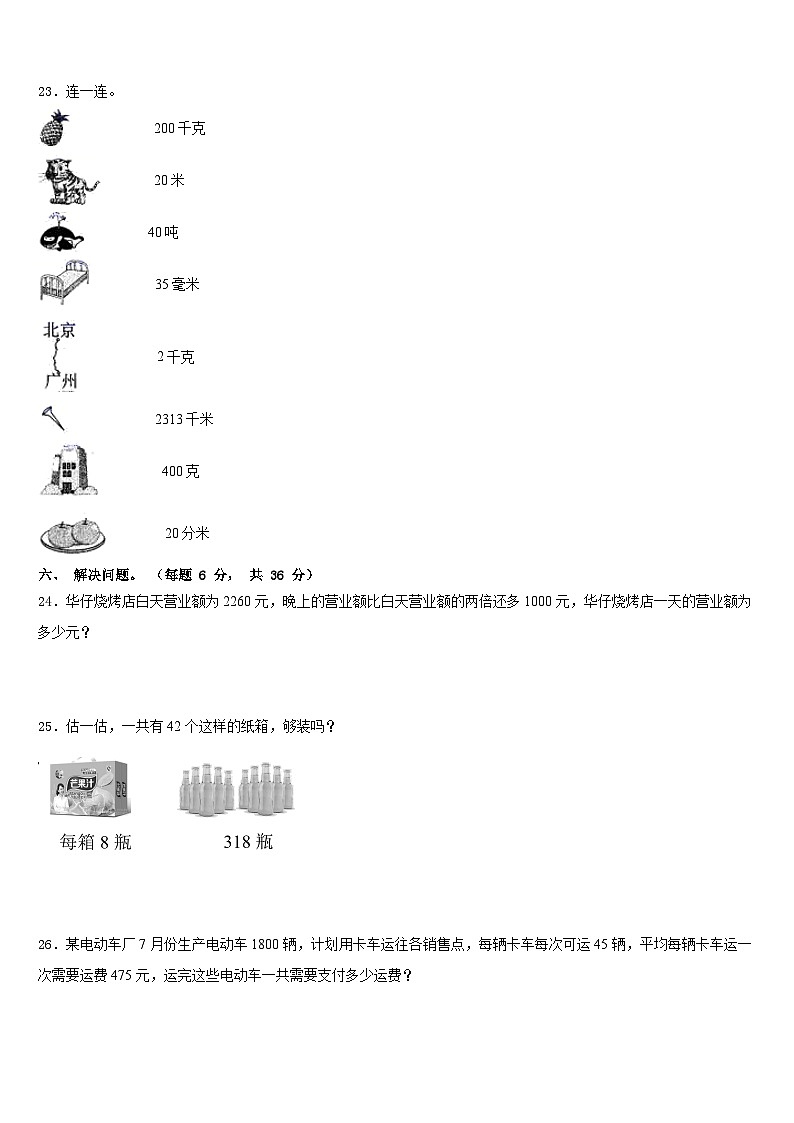 浙江省温州市永嘉县2022-2023学年三年级数学第二学期期末教学质量检测试题含答案第3页