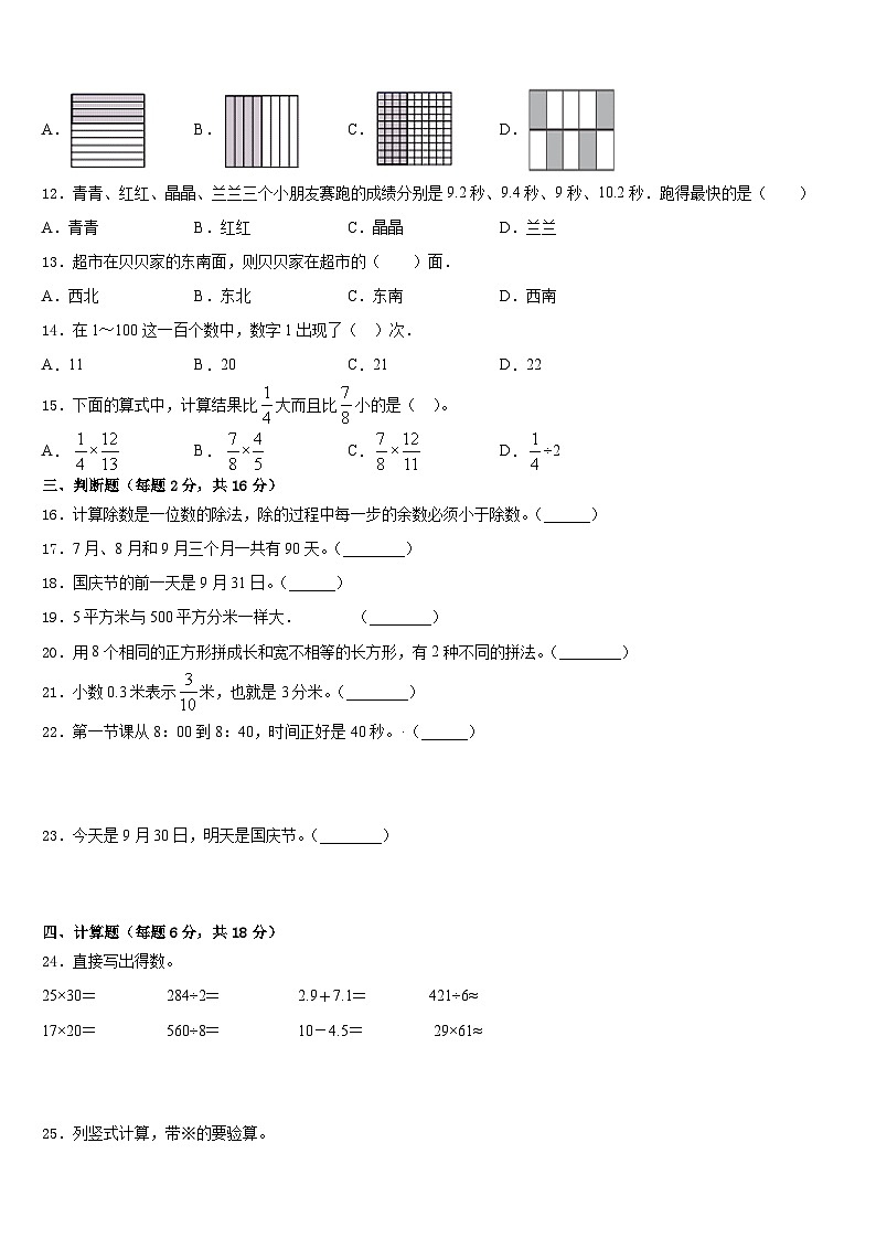 浙江省温州市泰顺县2022-2023学年三下数学期末监测模拟试题含答案第2页