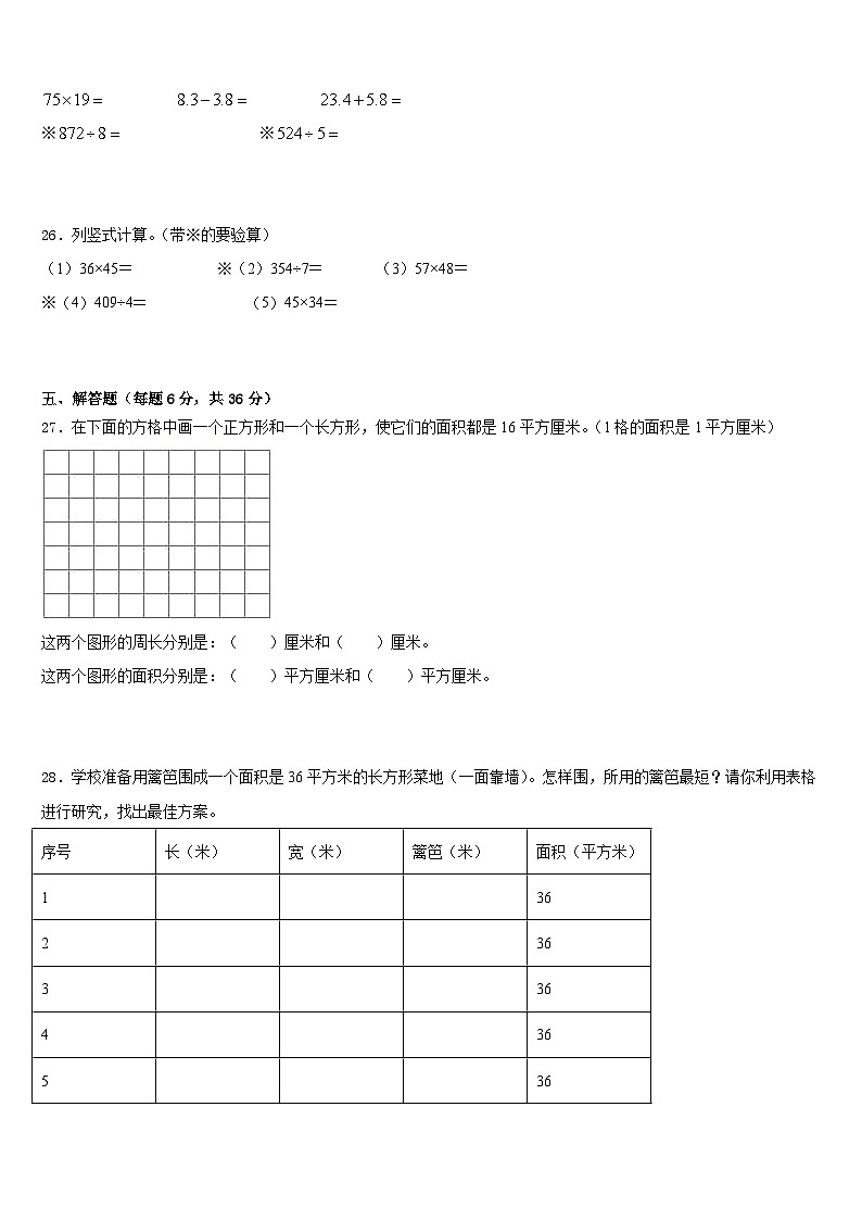 浙江省温州市泰顺县2022-2023学年三下数学期末监测模拟试题含答案第3页