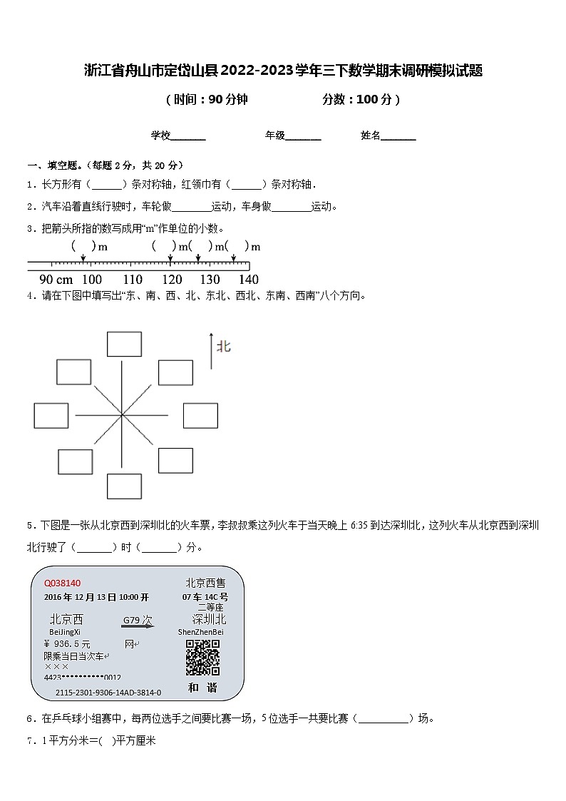浙江省舟山市定岱山县2022-2023学年三下数学期末调研模拟试题含答案01