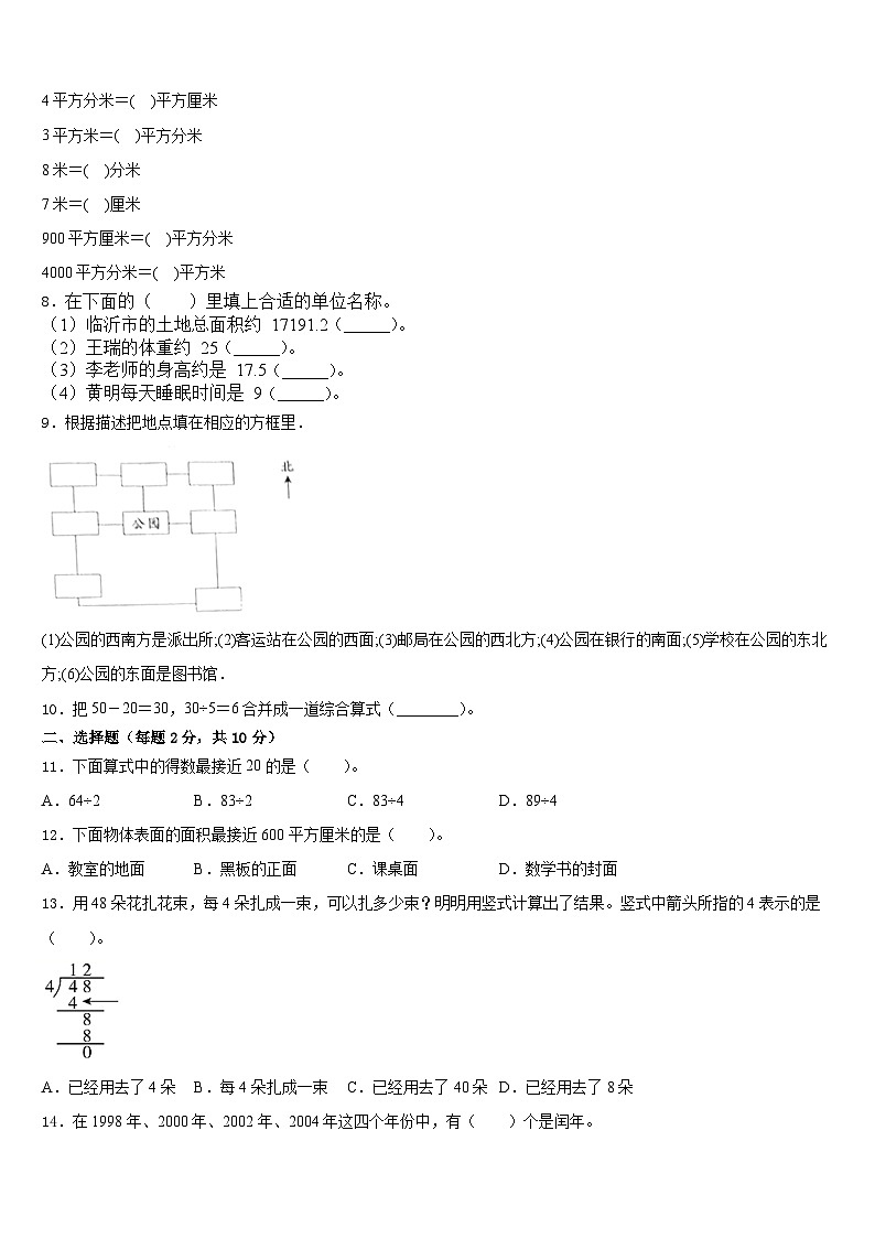 浙江省舟山市定岱山县2022-2023学年三下数学期末调研模拟试题含答案02