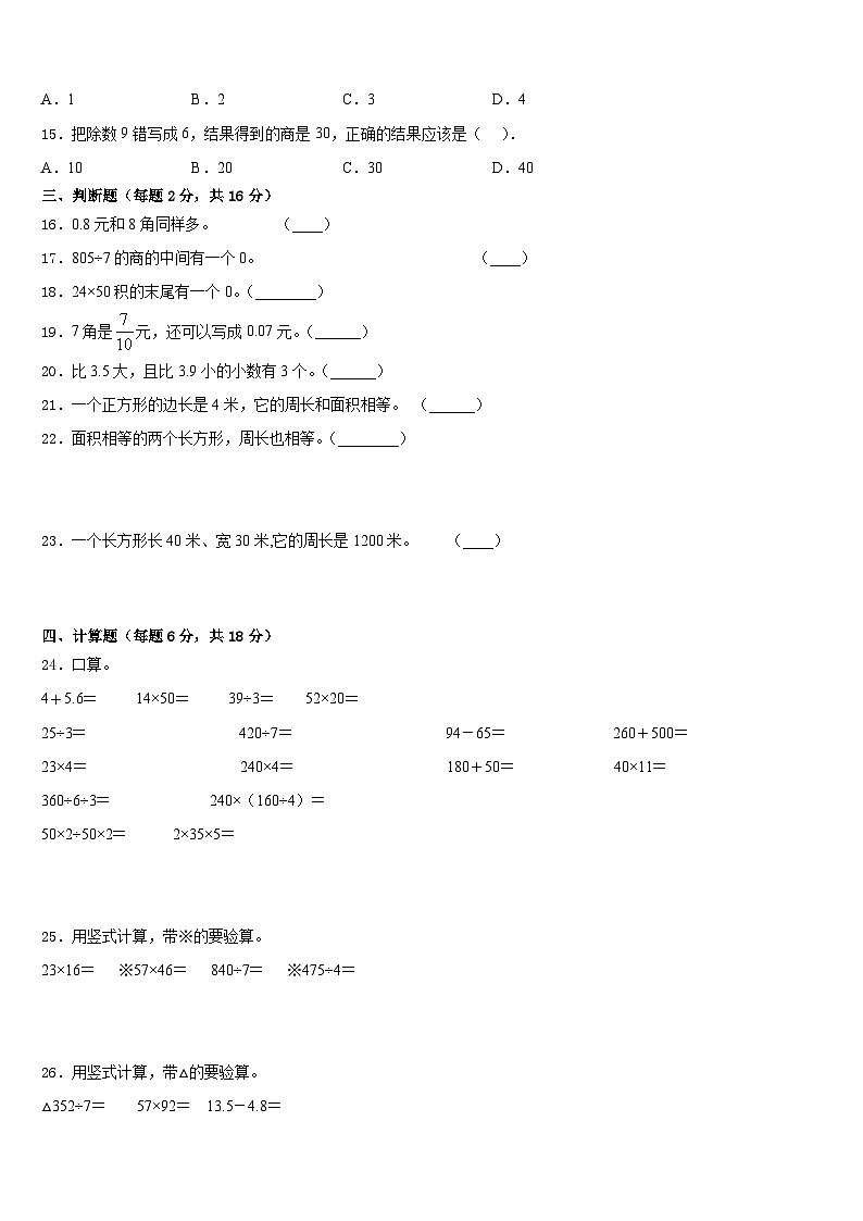 浙江省舟山市定岱山县2022-2023学年三下数学期末调研模拟试题含答案03