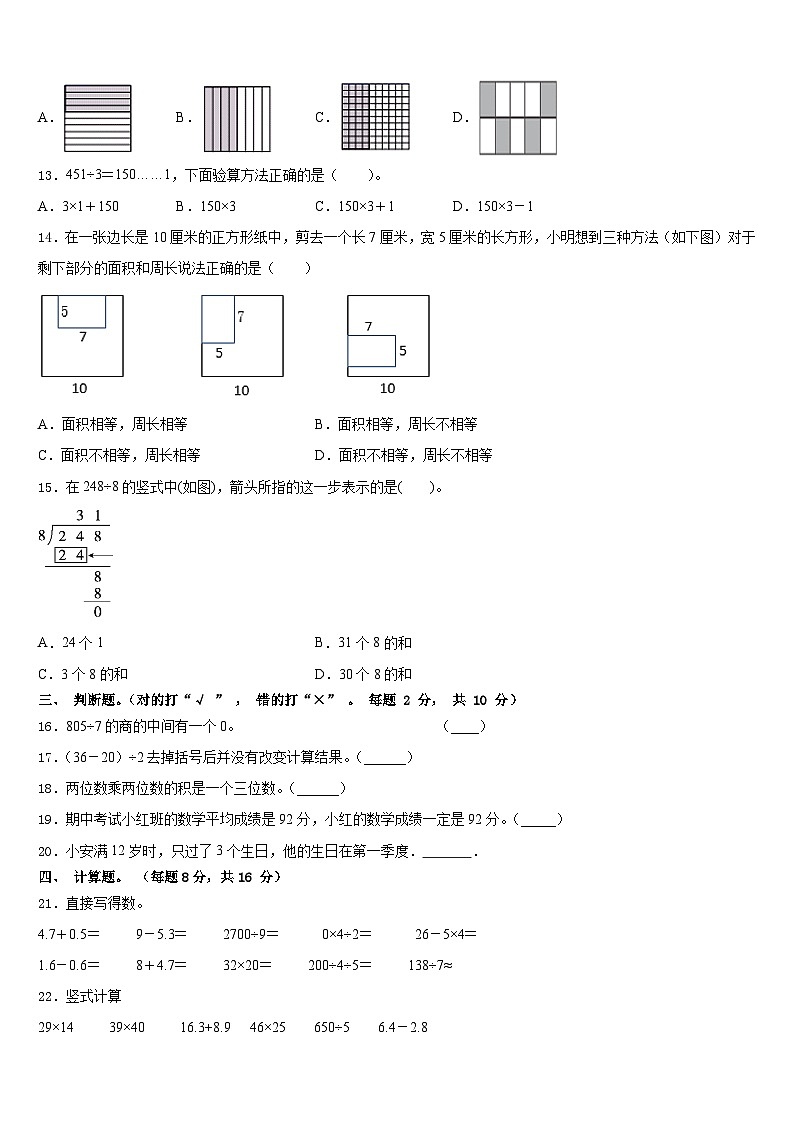 浙江省桐乡市实验小学2022-2023学年三年级数学第二学期期末质量检测试题含答案02