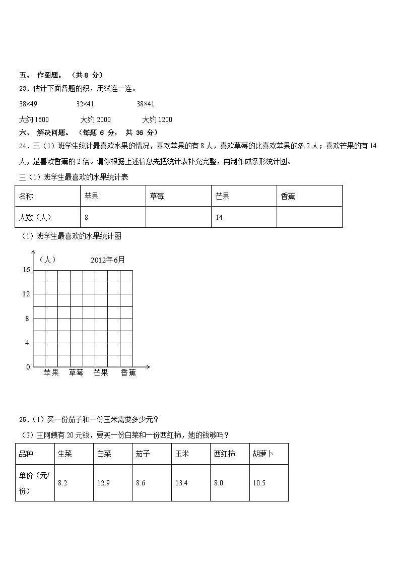 浙江省桐乡市实验小学2022-2023学年三年级数学第二学期期末质量检测试题含答案03