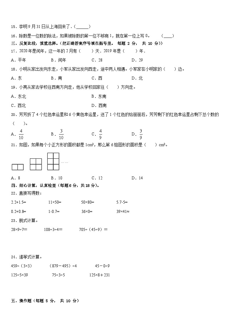 浙江省绍兴市虞区2022-2023学年数学三下期末检测试题含答案第3页