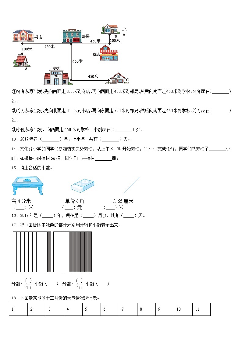 浙江省温州市苍南县2022-2023学年数学三年级第二学期期末教学质量检测试题含答案02