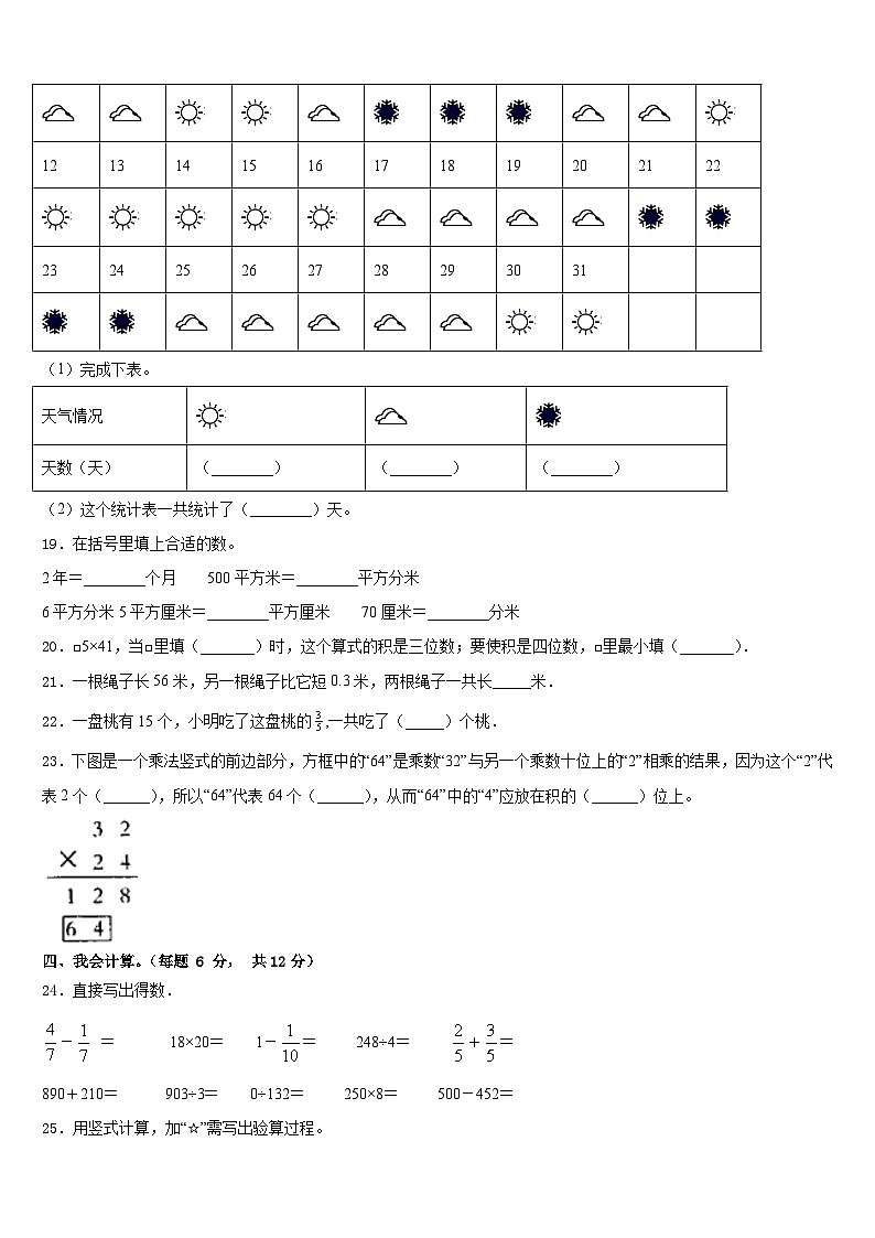 浙江省温州市苍南县2022-2023学年数学三年级第二学期期末教学质量检测试题含答案03