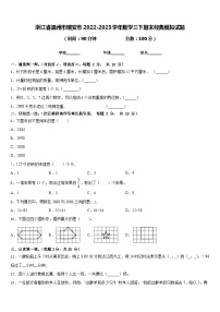 浙江省温州市瑞安市2022-2023学年数学三下期末经典模拟试题含答案