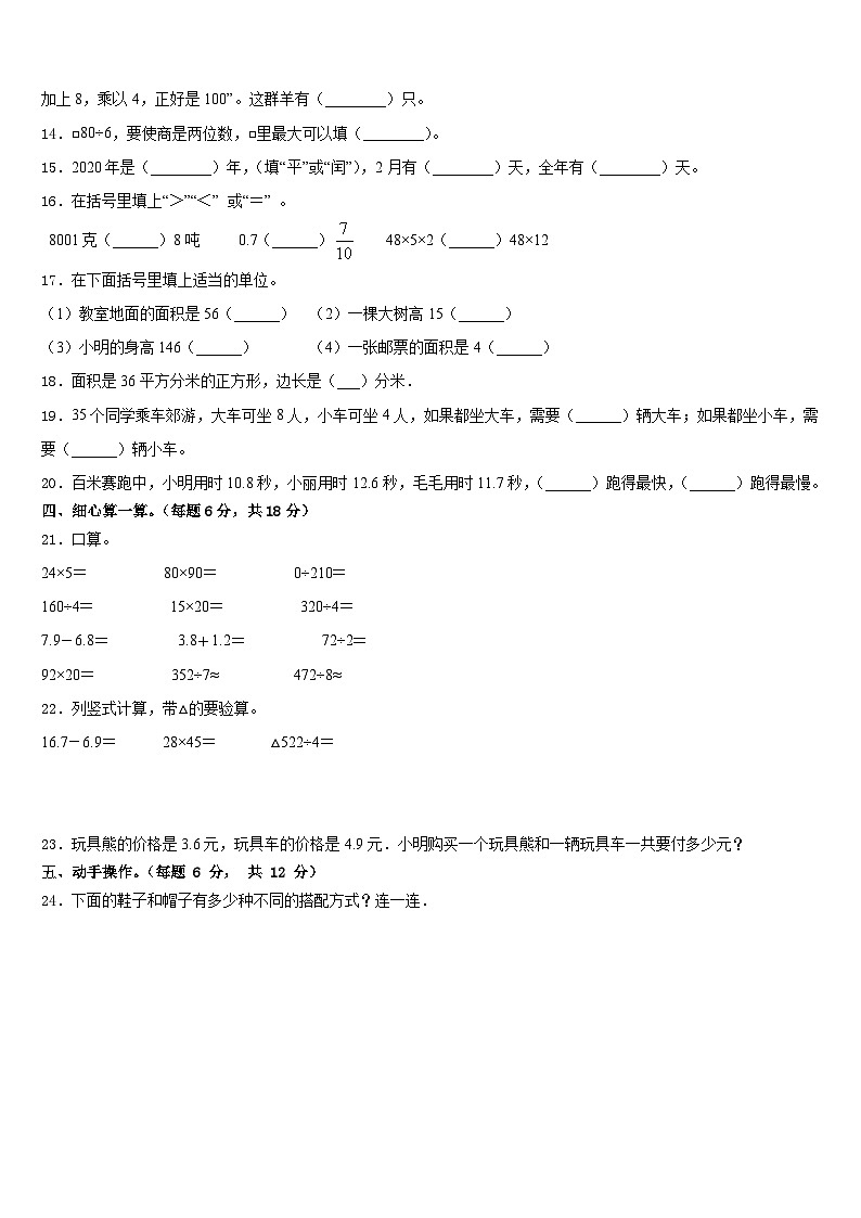 浙江省温州市瑞安市2022-2023学年数学三下期末经典模拟试题含答案02